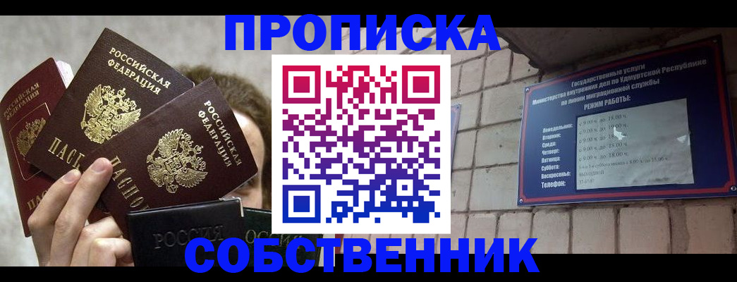 прописка регистрация в Мурино